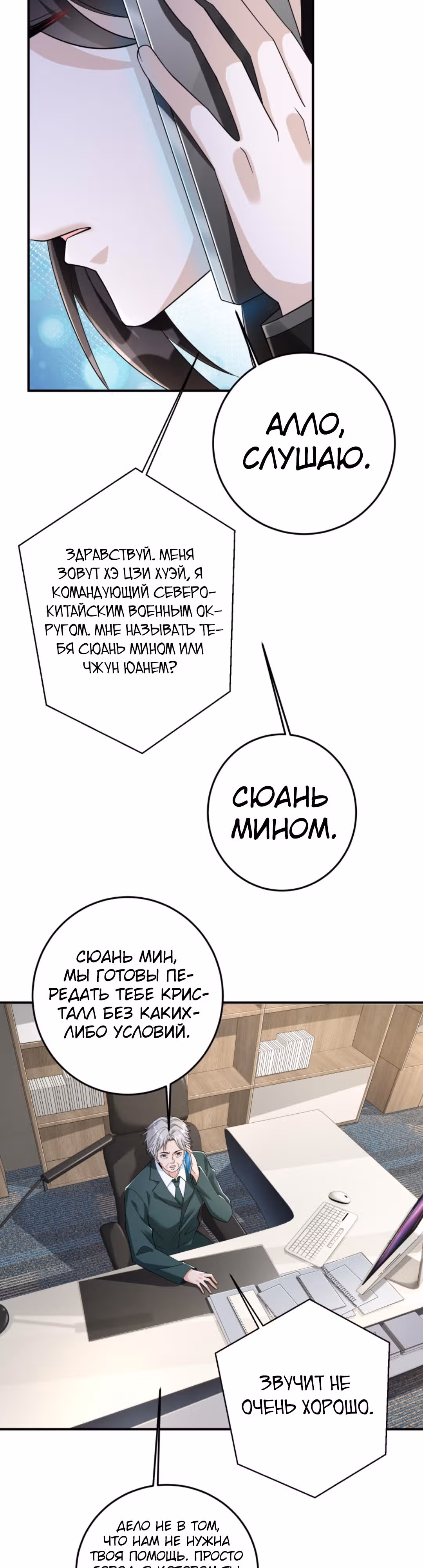 Я стал непобедимым ради сестры — Том 1 · Глава 103, страница 3