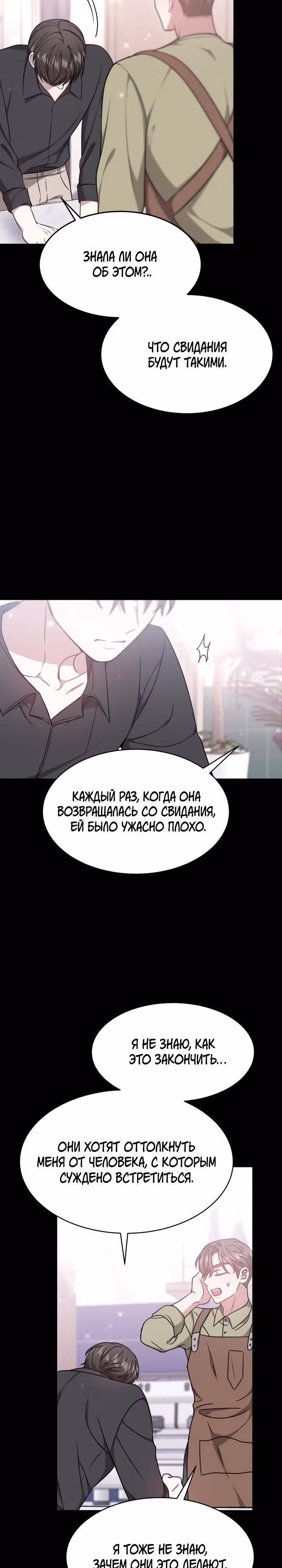 Это мой первый брак — Том 1 · Глава 24, страница 11