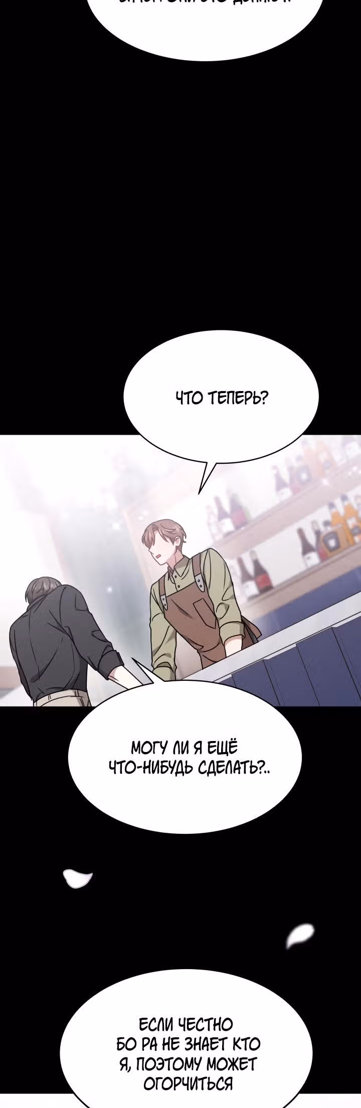 Это мой первый брак — Том 1 · Глава 24, страница 12