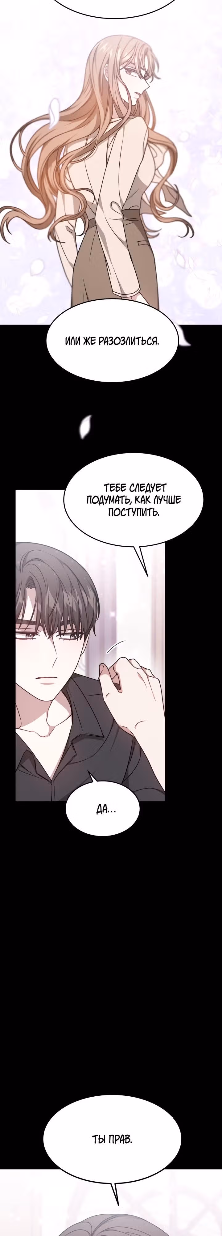 Это мой первый брак — Том 1 · Глава 24, страница 13