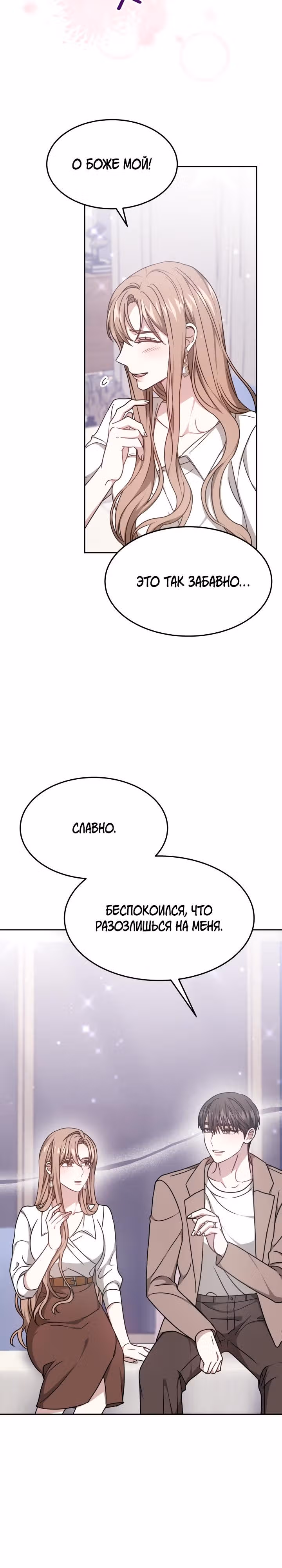 Это мой первый брак — Том 1 · Глава 24, страница 19