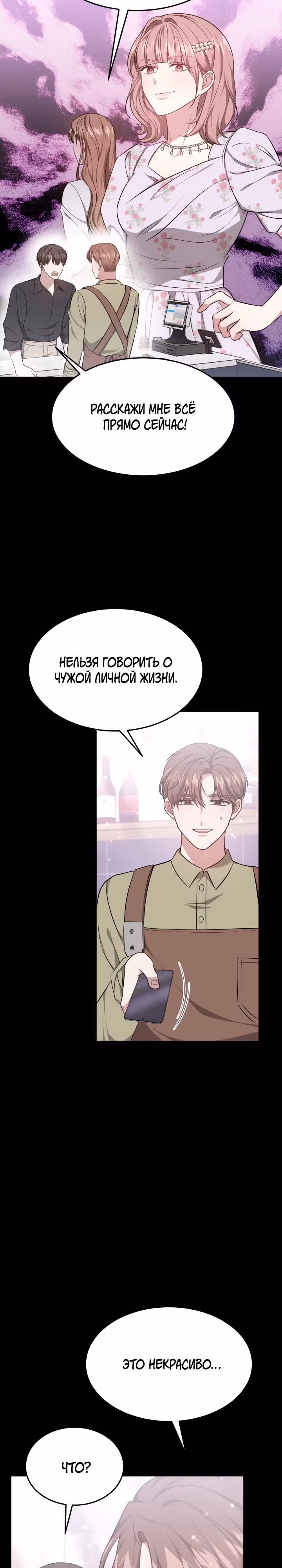 Это мой первый брак — Том 1 · Глава 24, страница 3