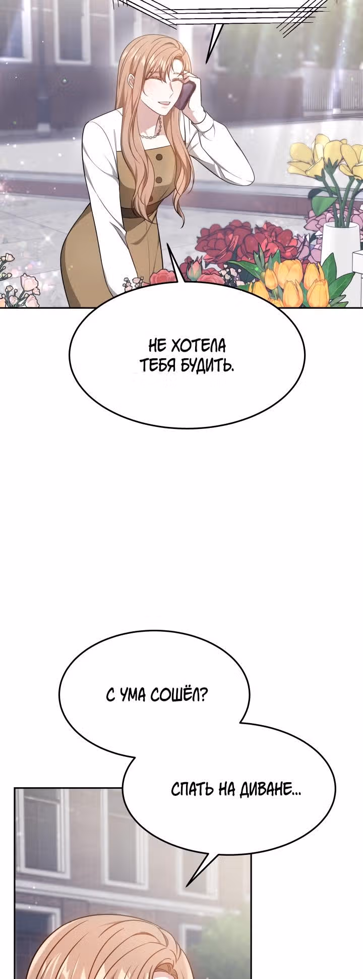 Это мой первый брак — Том 1 · Глава 24, страница 30
