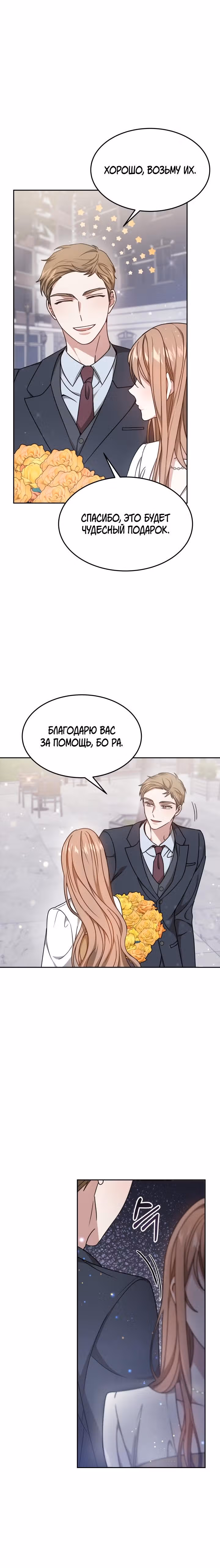 Это мой первый брак — Том 1 · Глава 24, страница 35