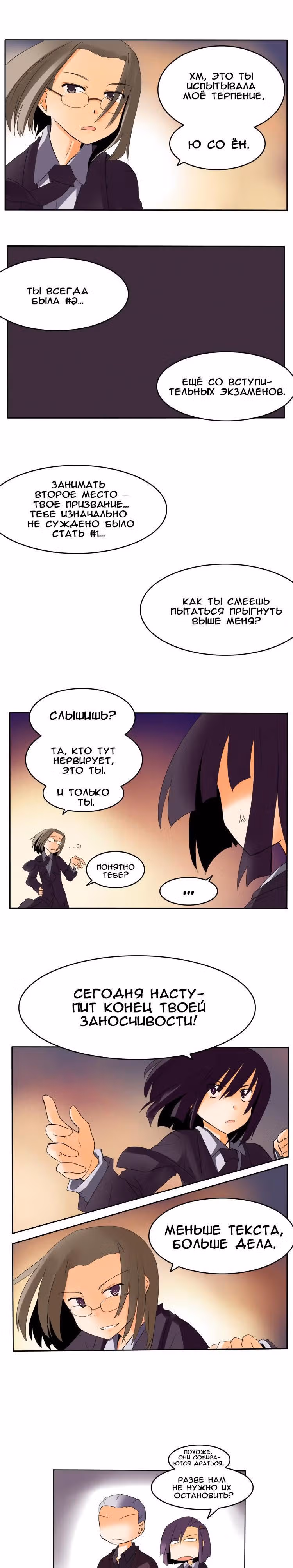 Школа Хантед - Лучшие из скитальцев — Том 1 · Глава 3, страница 6