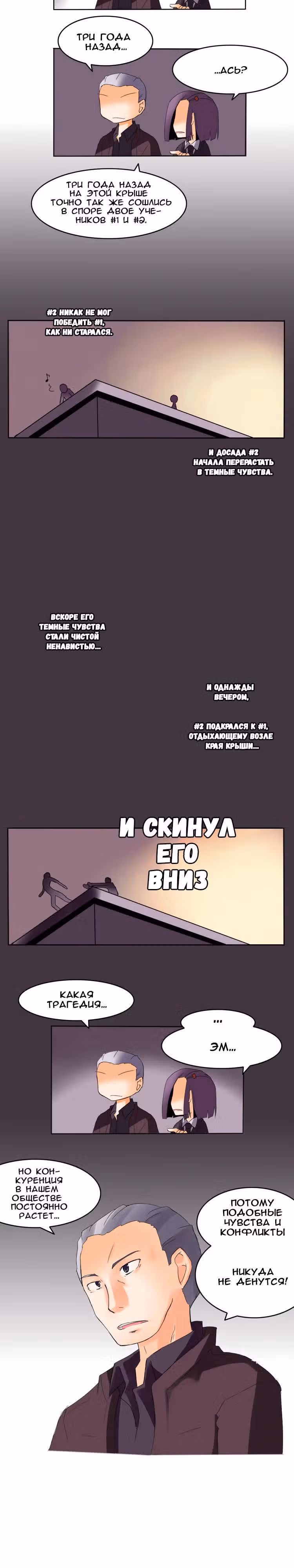 Школа Хантед - Лучшие из скитальцев — Том 1 · Глава 3, страница 7