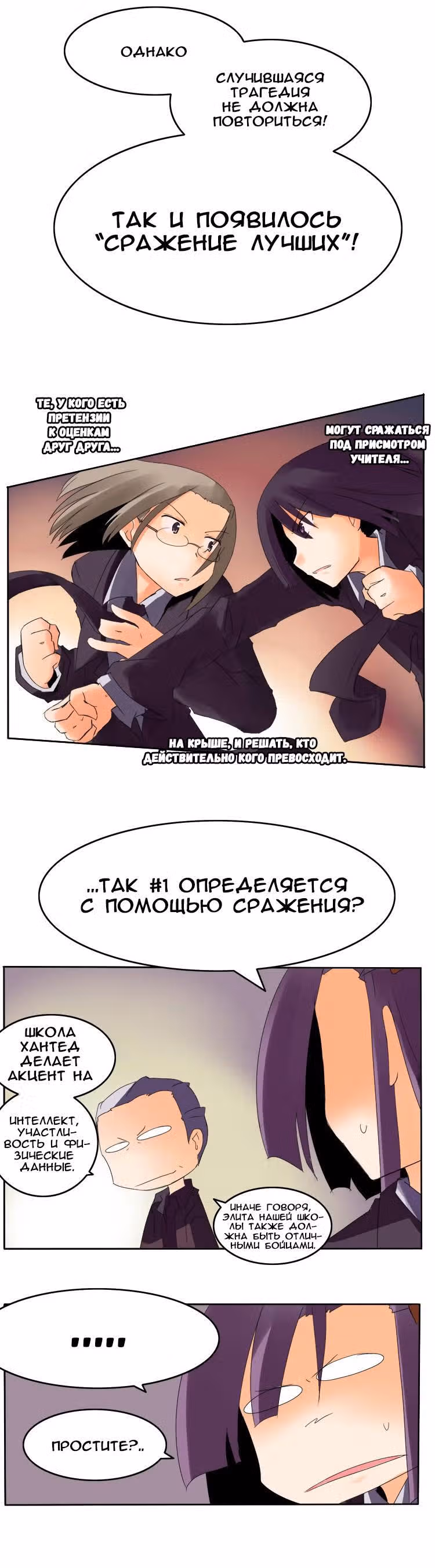Школа Хантед - Лучшие из скитальцев — Том 1 · Глава 3, страница 8