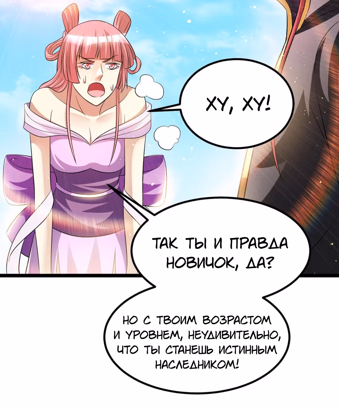 Бессмертный городской король — Том 1 · Глава 174, страница 20