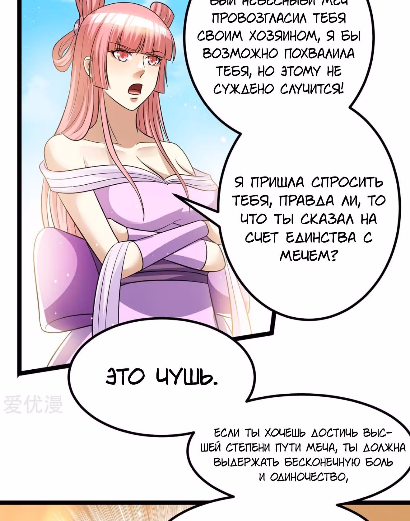 Бессмертный городской король — Том 1 · Глава 174, страница 23
