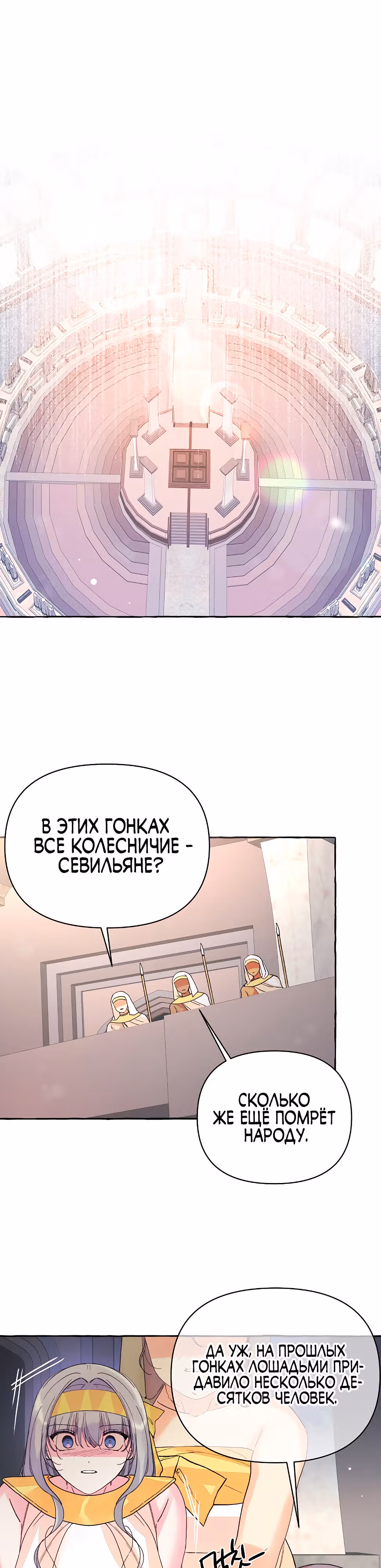 Великолепный век: история Акации — Том 1 · Глава 3, страница 23