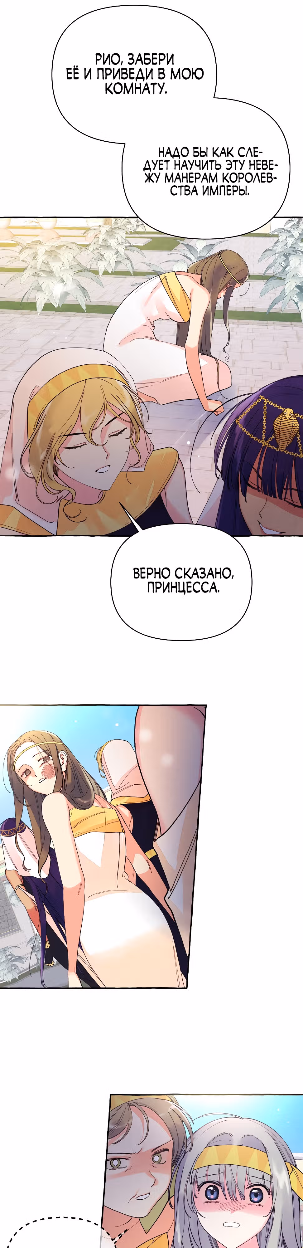 Великолепный век: история Акации — Том 1 · Глава 3, страница 4