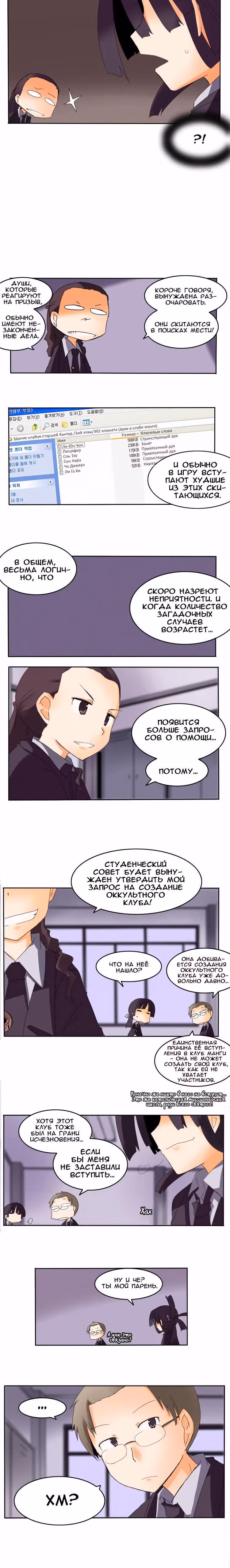 Школа Хантед - Лучшие из скитальцев — Том 1 · Глава 4, страница 2