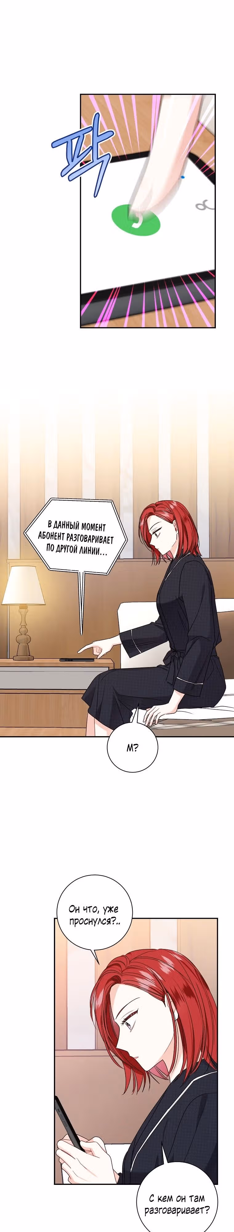 Особое поручение босса — Том 1 · Глава 79, страница 17