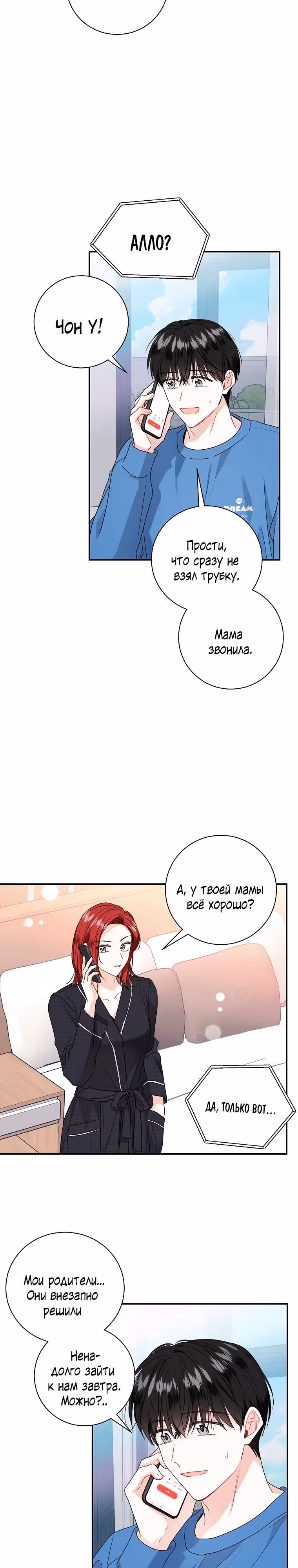 Особое поручение босса — Том 1 · Глава 79, страница 19