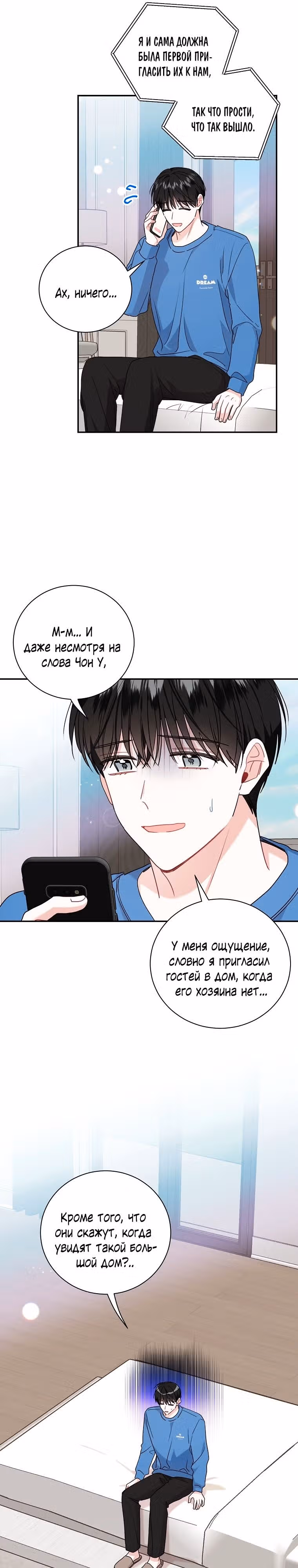 Особое поручение босса — Том 1 · Глава 79, страница 21