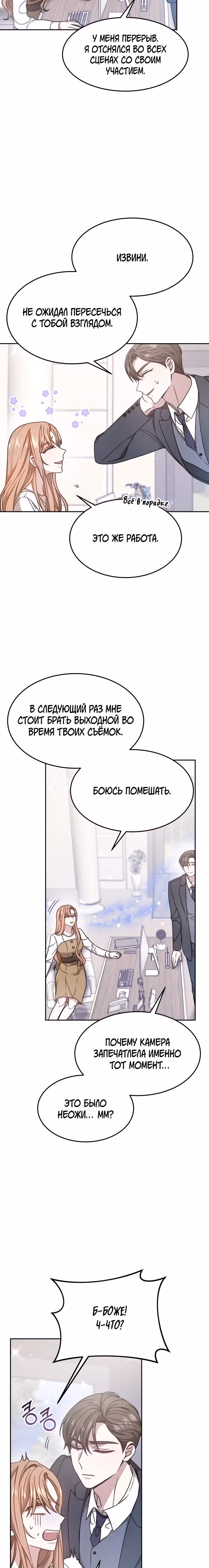 Это мой первый брак — Том 1 · Глава 25, страница 18