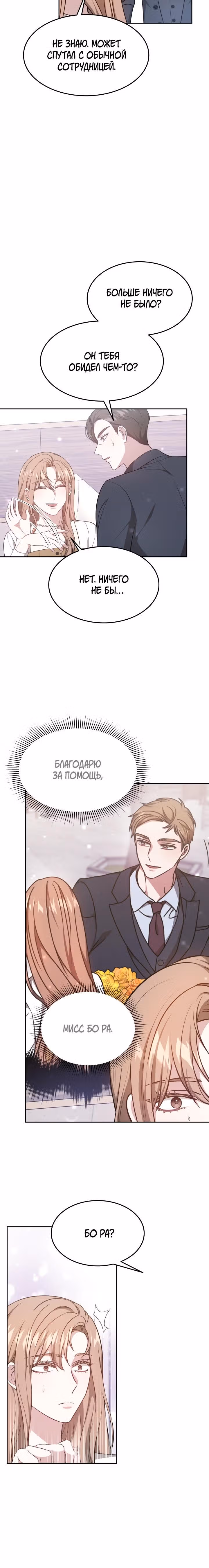 Это мой первый брак — Том 1 · Глава 25, страница 20