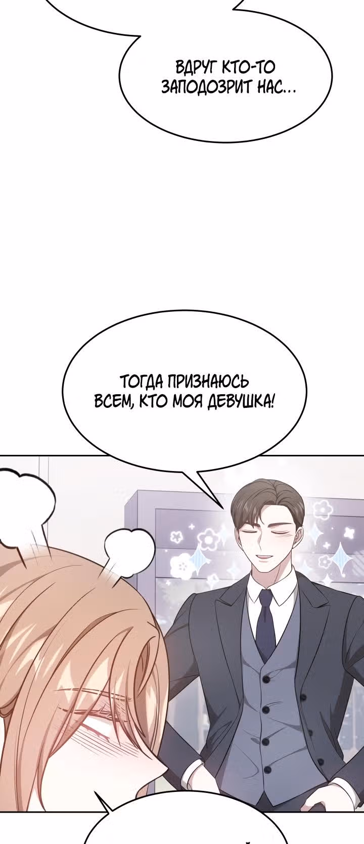 Это мой первый брак — Том 1 · Глава 25, страница 22