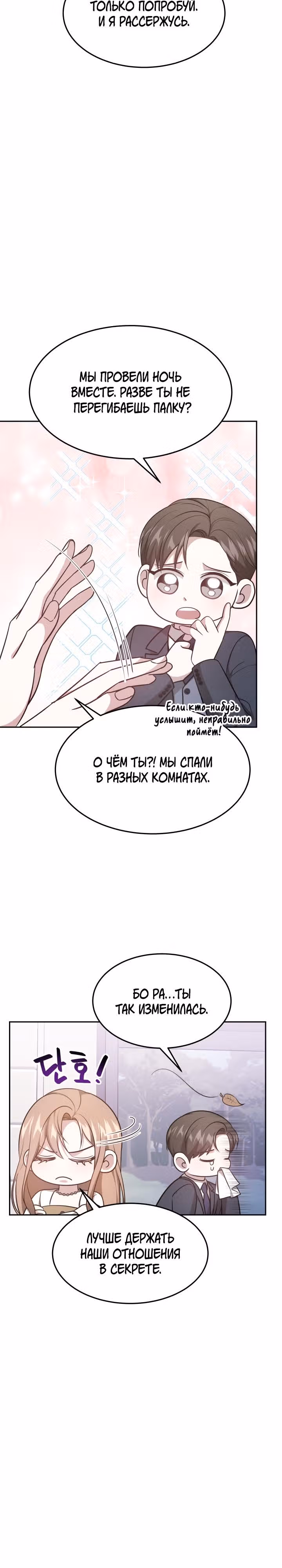 Это мой первый брак — Том 1 · Глава 25, страница 23