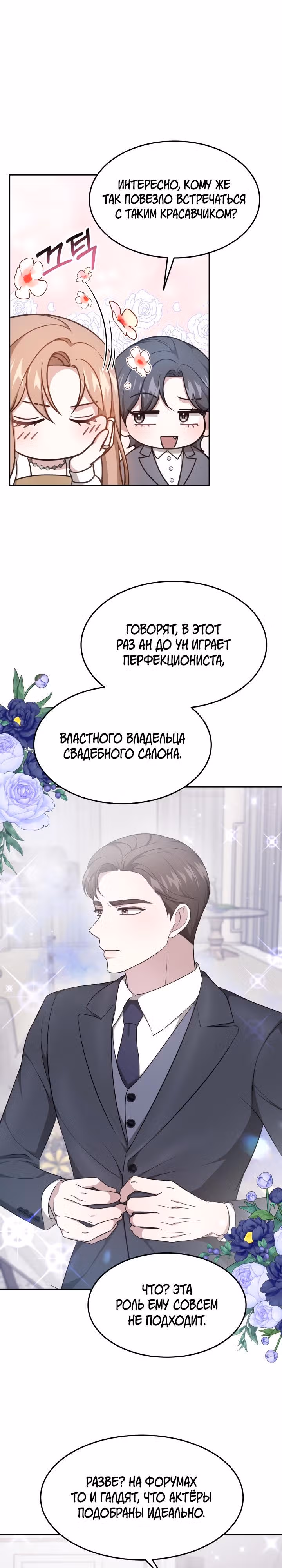 Это мой первый брак — Том 1 · Глава 25, страница 9