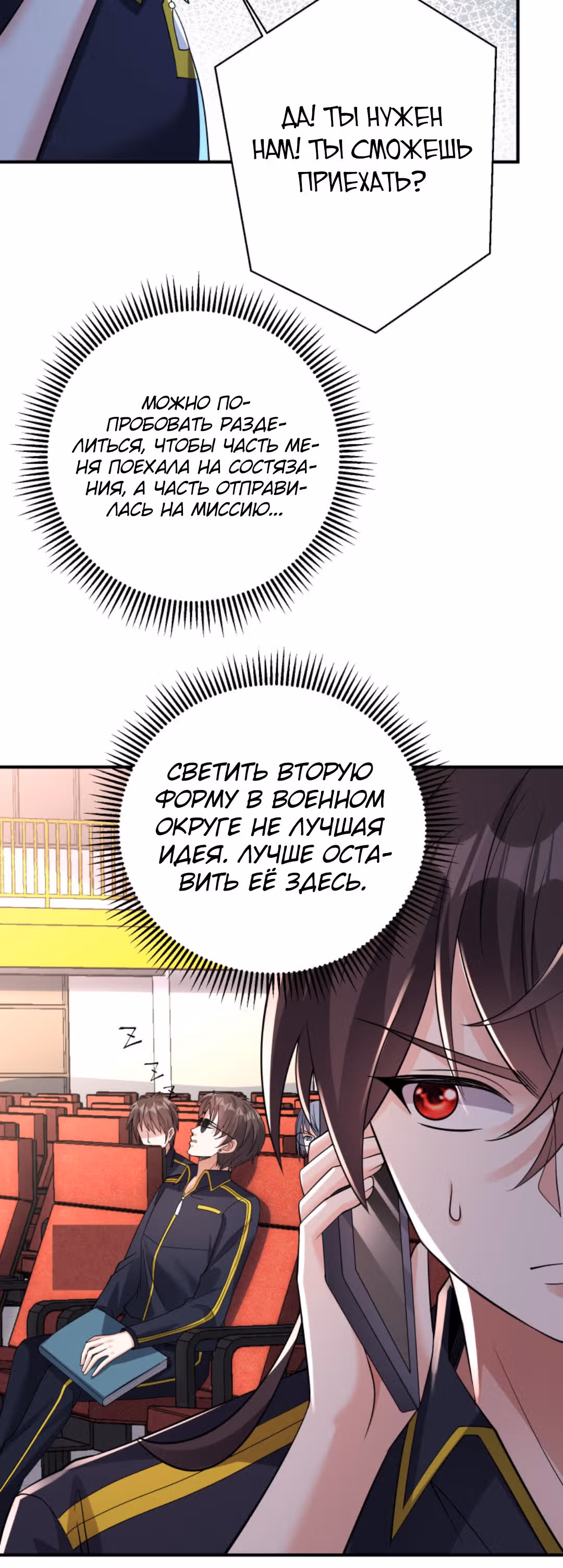 Я стал непобедимым ради сестры — Том 1 · Глава 107, страница 11