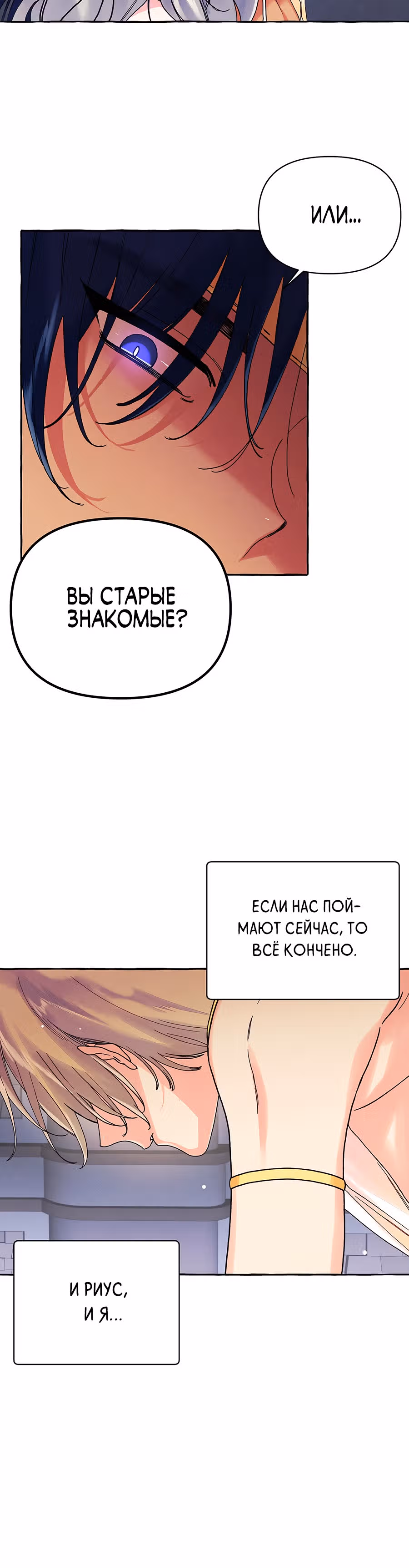 Великолепный век: история Акации — Том 1 · Глава 4, страница 3