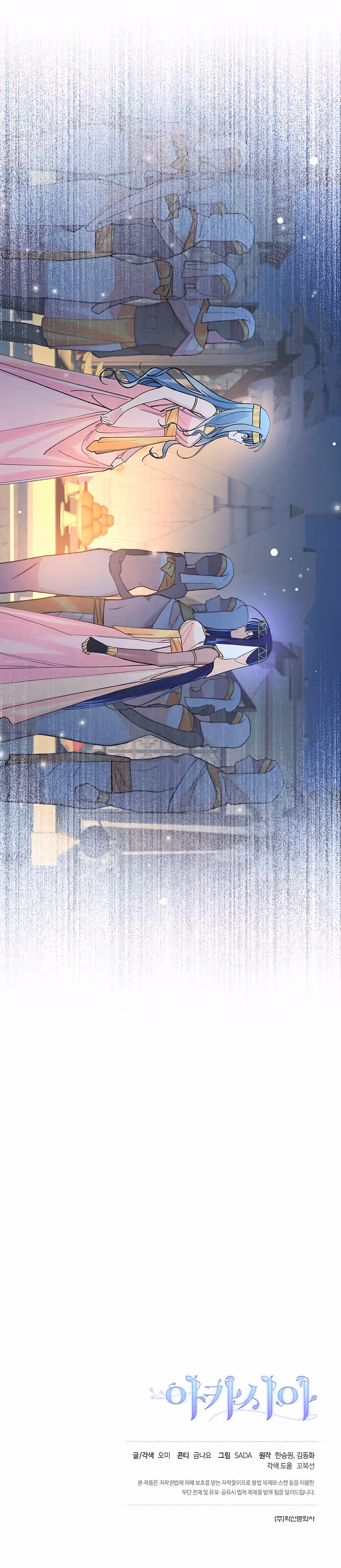 Великолепный век: история Акации — Том 1 · Глава 4, страница 24