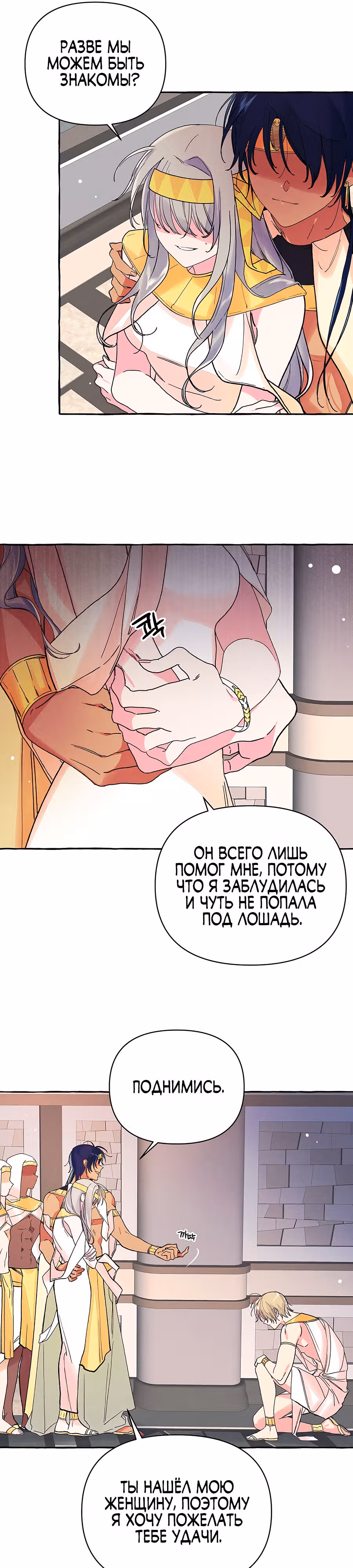 Великолепный век: история Акации — Том 1 · Глава 4, страница 4