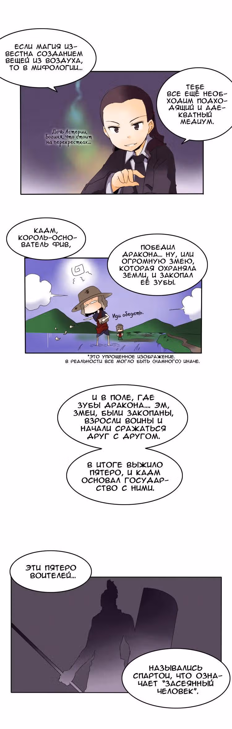 Школа Хантед - Лучшие из скитальцев — Том 1 · Глава 6, страница 3