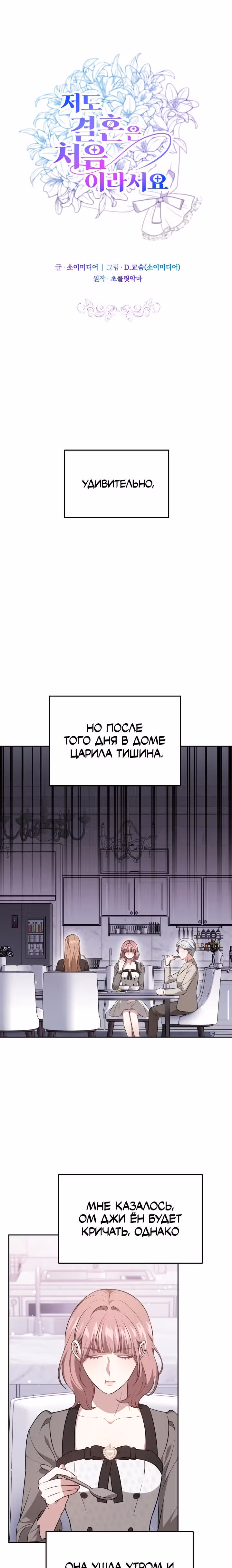 Это мой первый брак — Том 1 · Глава 26, страница 1