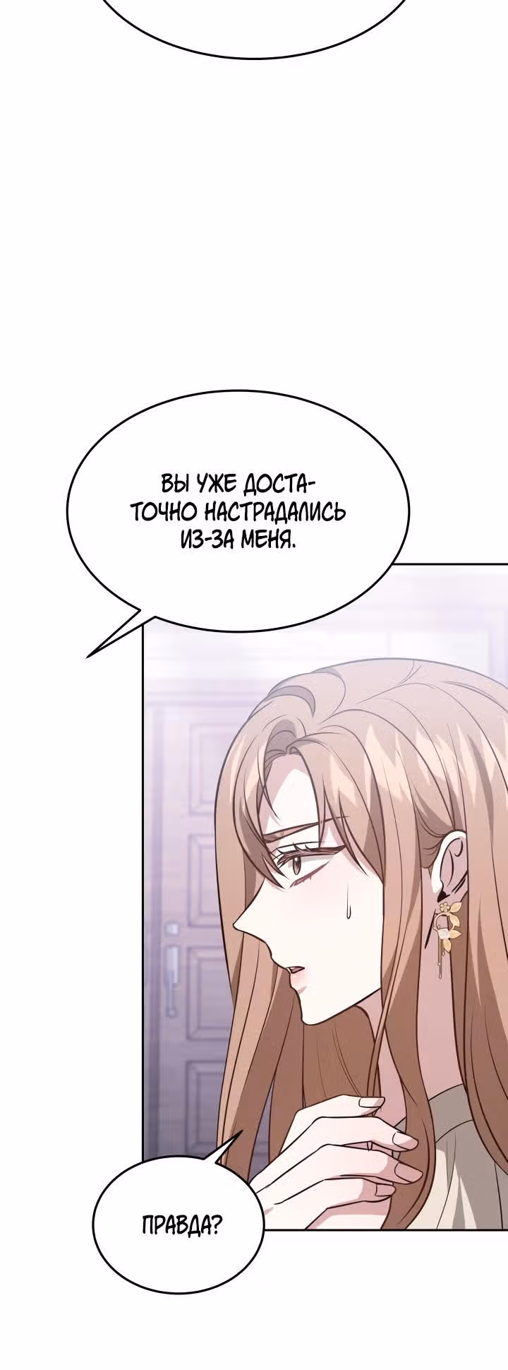 Это мой первый брак — Том 1 · Глава 26, страница 12