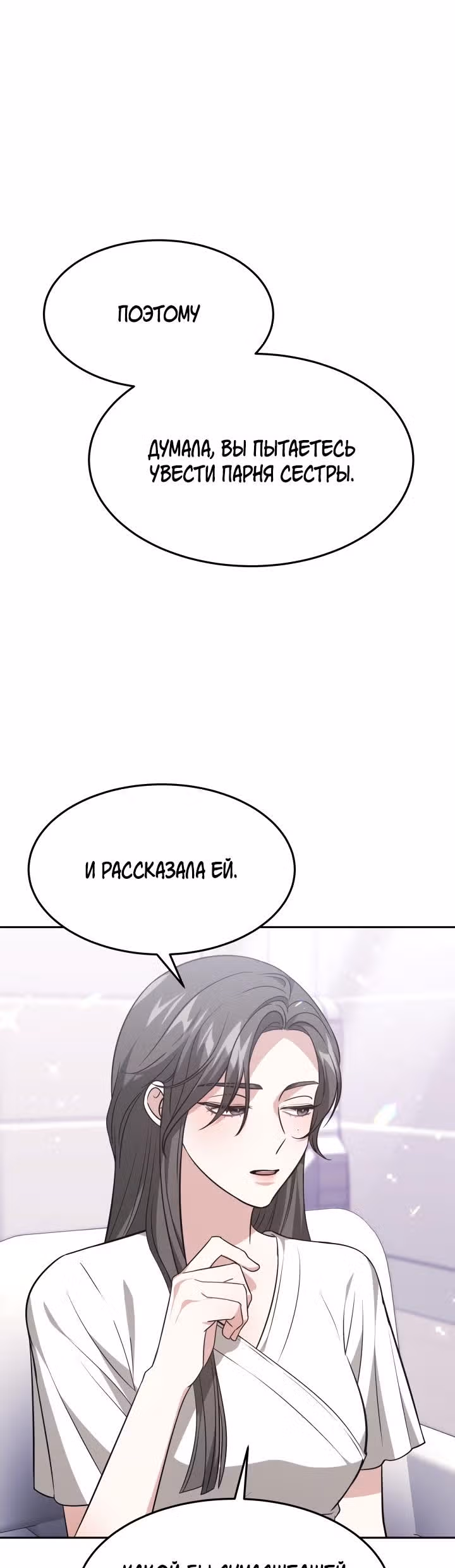 Это мой первый брак — Том 1 · Глава 26, страница 16
