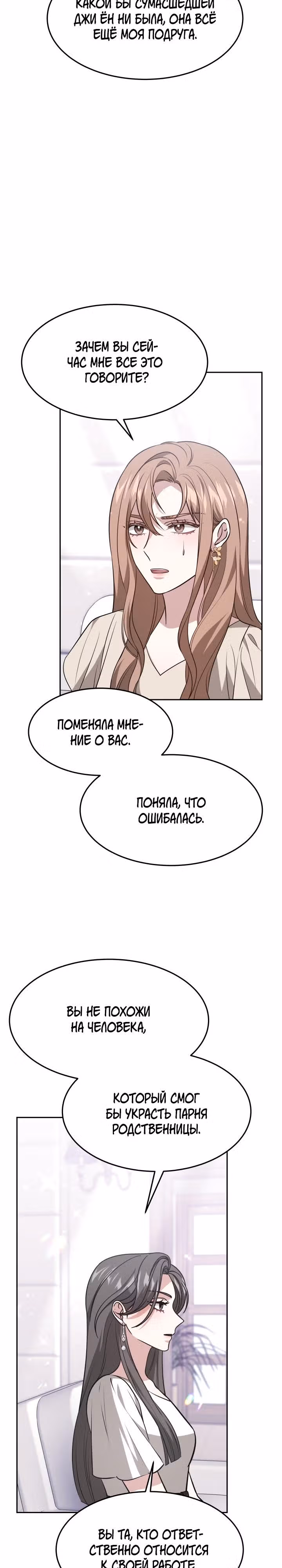 Это мой первый брак — Том 1 · Глава 26, страница 17