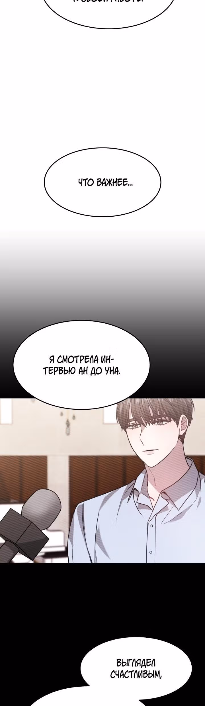 Это мой первый брак — Том 1 · Глава 26, страница 18