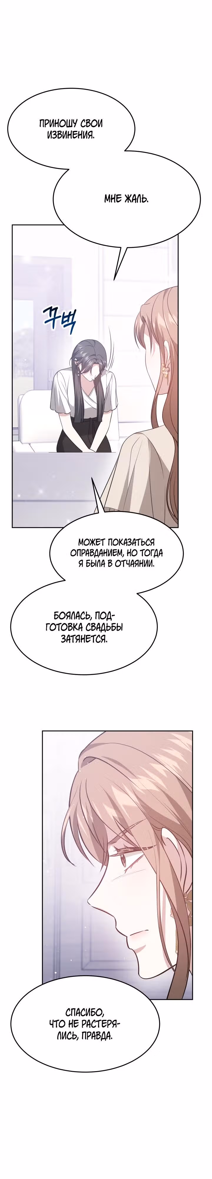 Это мой первый брак — Том 1 · Глава 26, страница 21