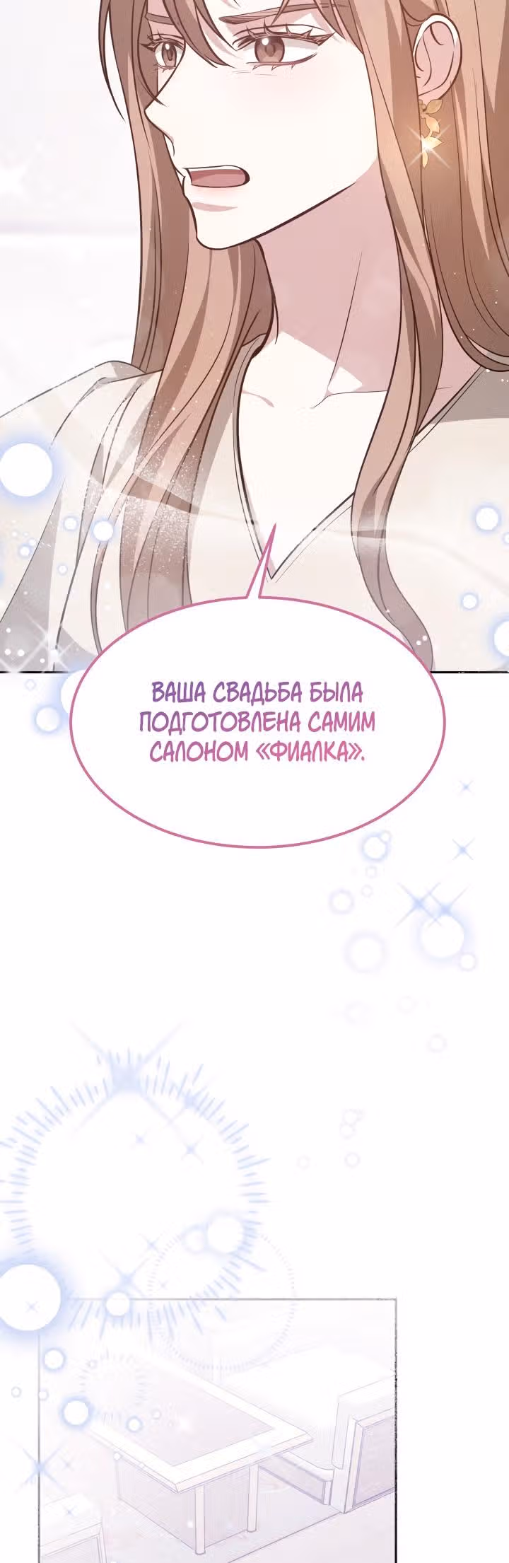 Это мой первый брак — Том 1 · Глава 26, страница 24