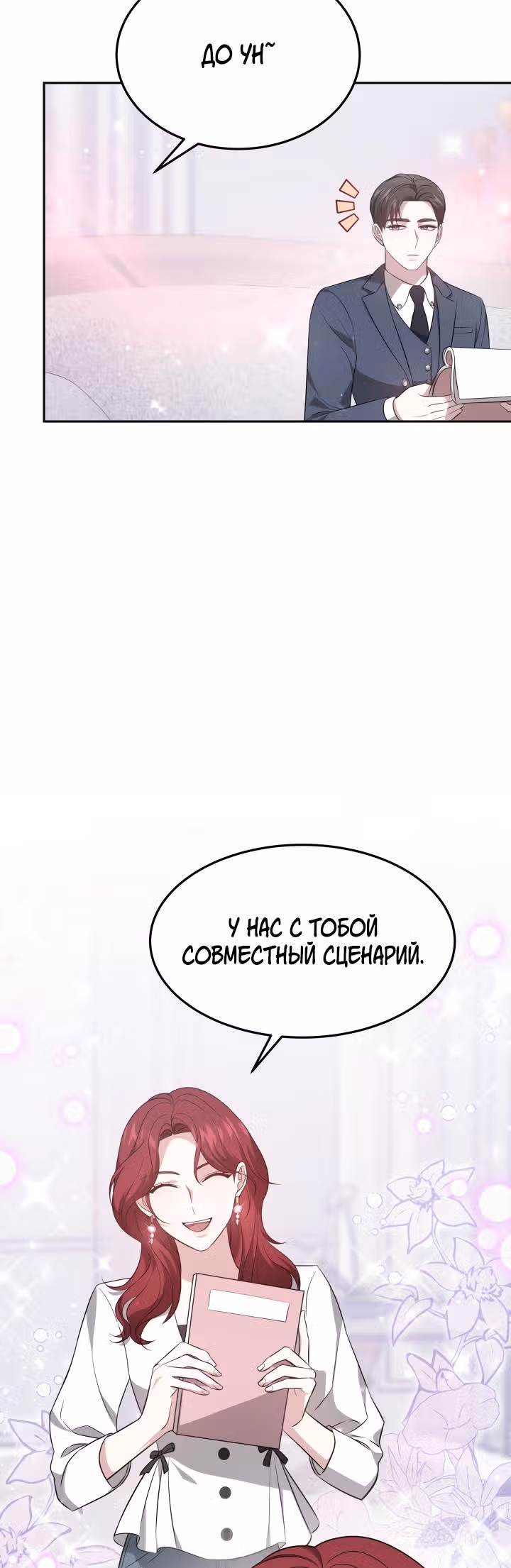 Это мой первый брак — Том 1 · Глава 26, страница 26