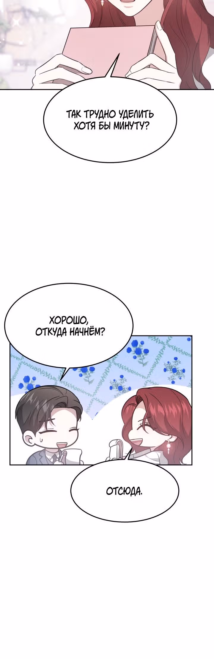 Это мой первый брак — Том 1 · Глава 26, страница 28