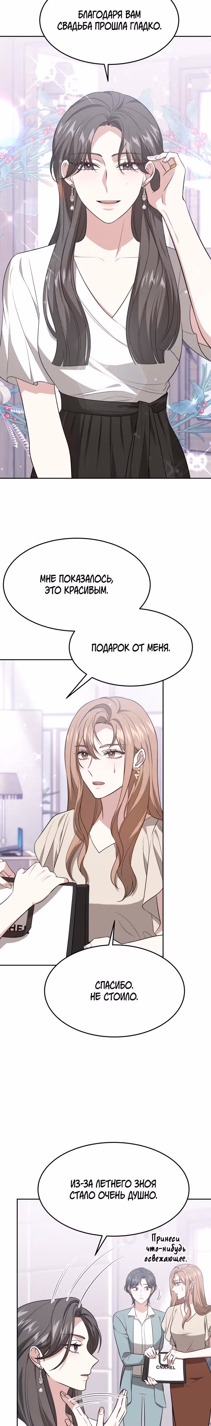Это мой первый брак — Том 1 · Глава 26, страница 4
