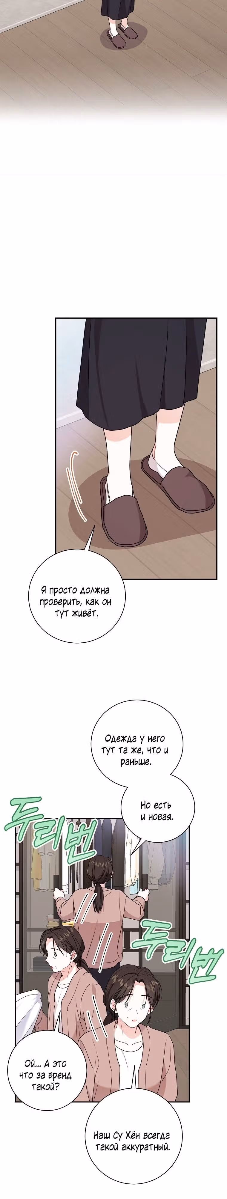 Особое поручение босса — Том 1 · Глава 80, страница 14