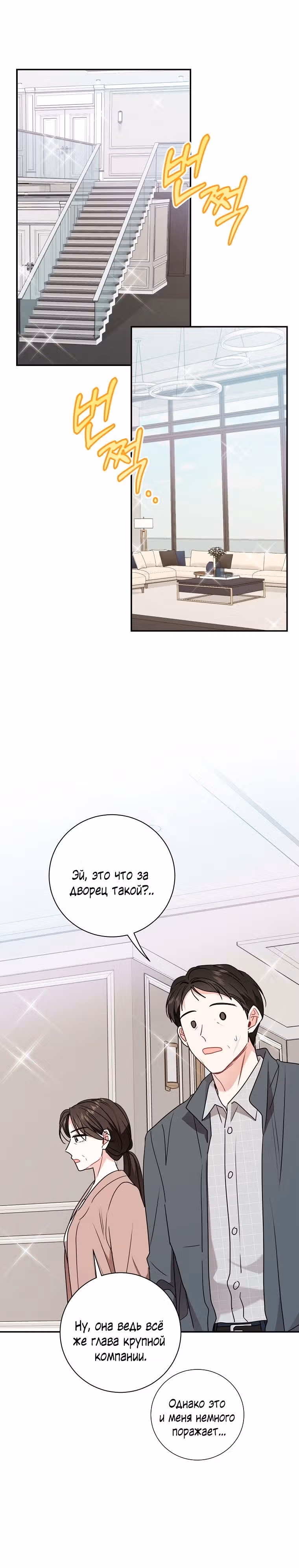 Особое поручение босса — Том 1 · Глава 80, страница 4