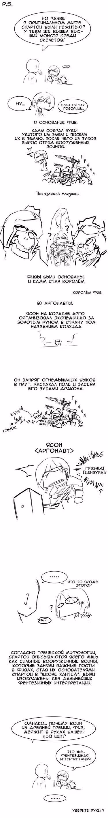 Школа Хантед - Лучшие из скитальцев — Том 1 · Глава 7, страница 10