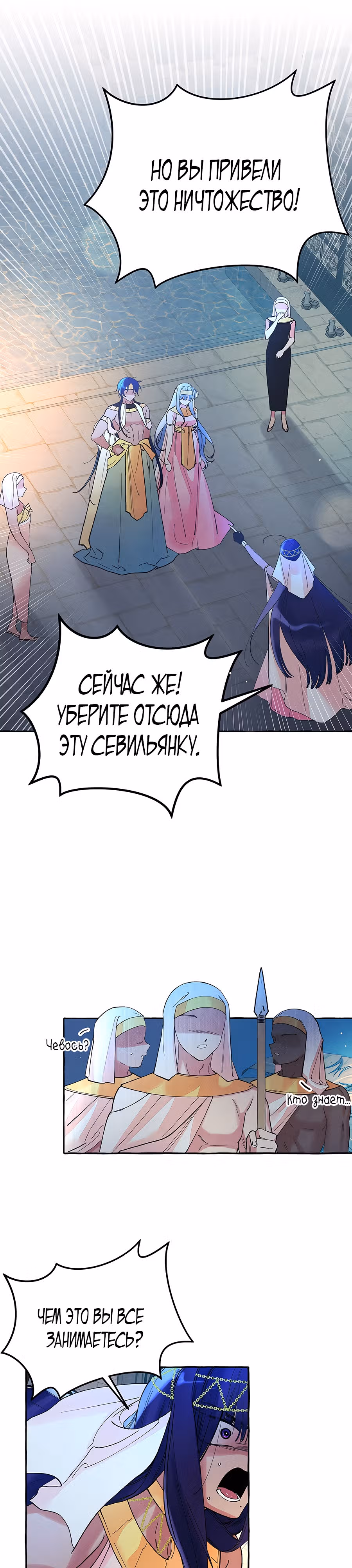 Великолепный век: история Акации — Том 1 · Глава 5, страница 4