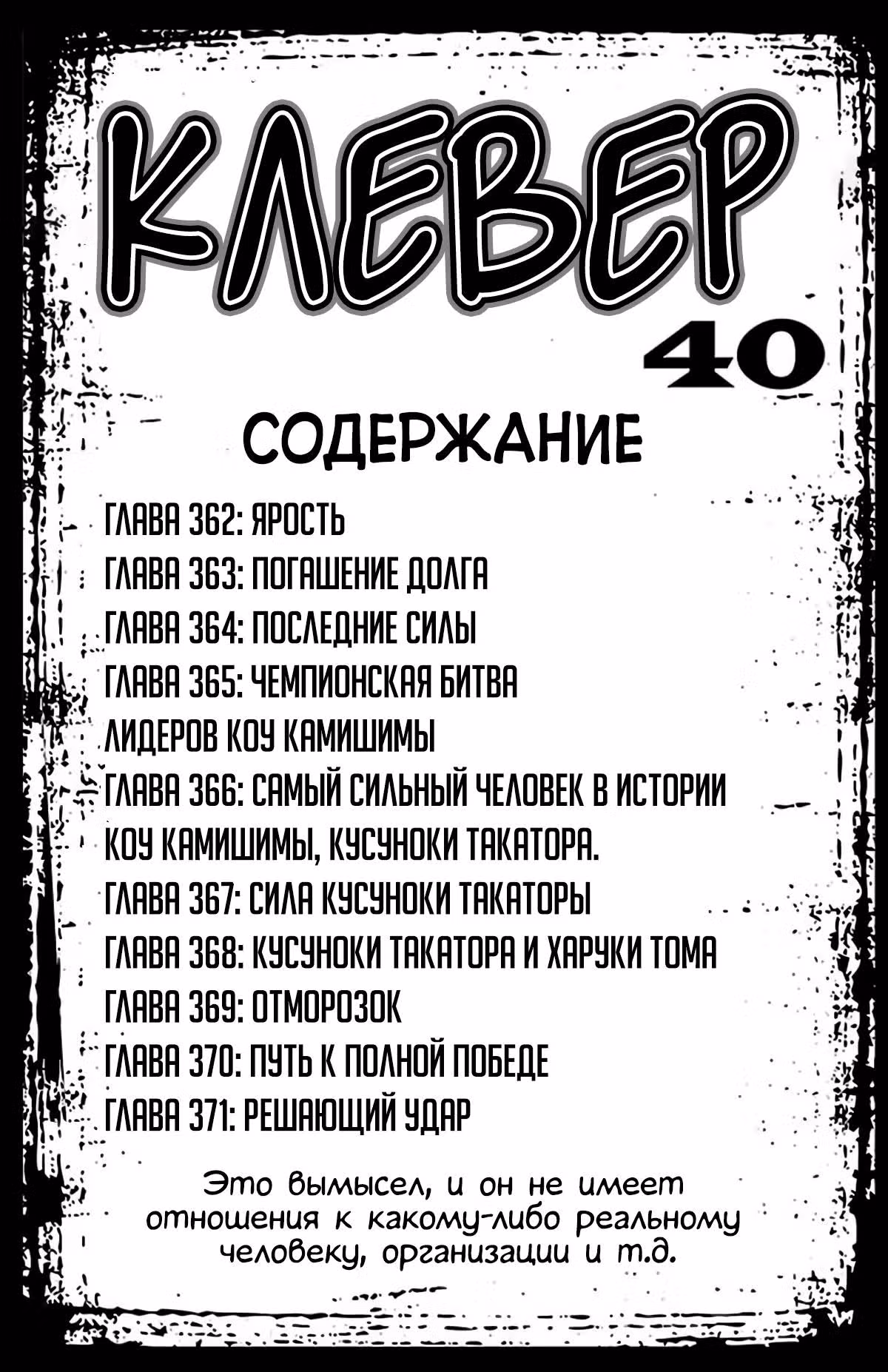 Клевер — Том 40 · Глава 362, страница 4