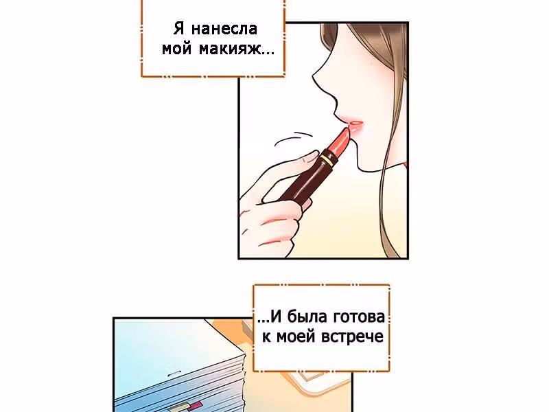 Сонбэ не крась губы — Том 1 · Глава 1, страница 2