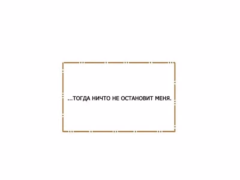 Сонбэ не крась губы — Том 1 · Глава 1, страница 101
