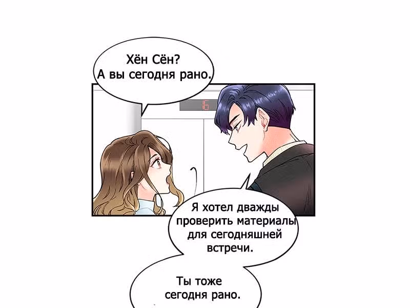 Сонбэ не крась губы — Том 1 · Глава 1, страница 51
