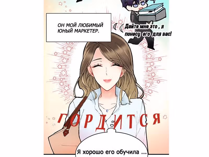 Сонбэ не крась губы — Том 1 · Глава 1, страница 55