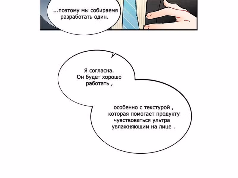 Сонбэ не крась губы — Том 1 · Глава 1, страница 67