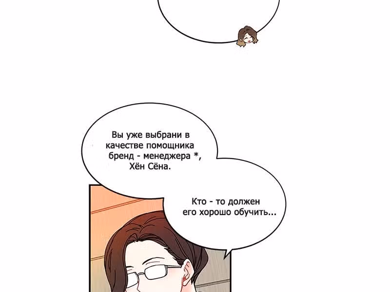 Сонбэ не крась губы — Том 1 · Глава 1, страница 69